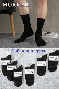 Мужские черные носки из собачьей шерсти MORRAH