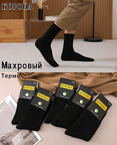 Махровые мужские черные термоноски из бамбука КОРОНА